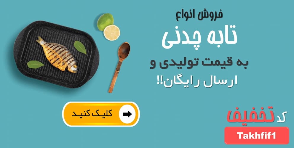 تابه چدنی